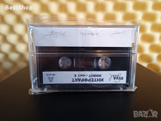 Интерфакт - Живот - част 1, снимка 2 - Аудио касети - 43489963