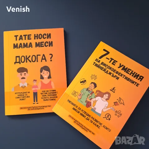 Нов комплект книги за тийнейджъри, снимка 2 - Специализирана литература - 48545708