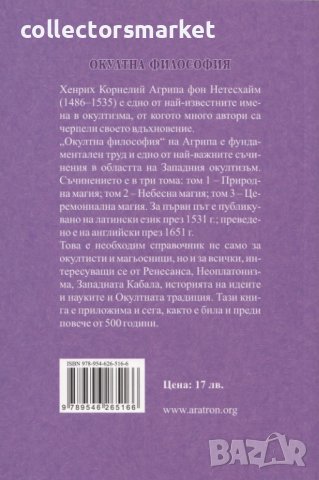 Окултна философия. Том 3: Церемониална магия, снимка 2 - Езотерика - 37432398