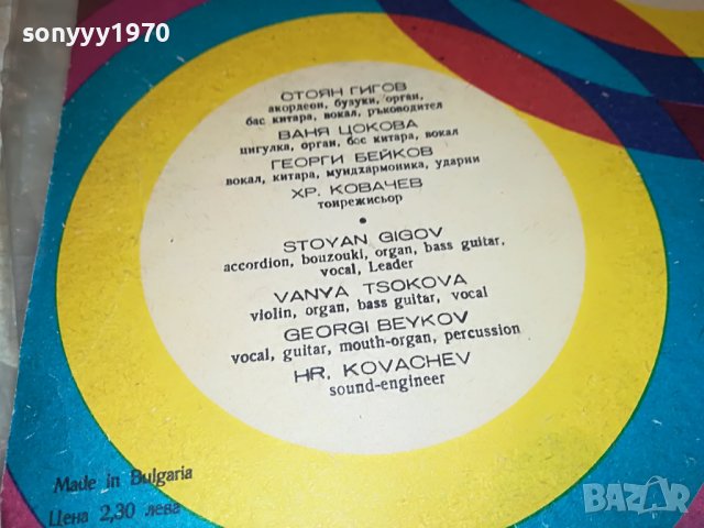 С ТРИО СИНХРОН ПО СВЕТА 1306222104, снимка 12 - Грамофонни плочи - 37076148