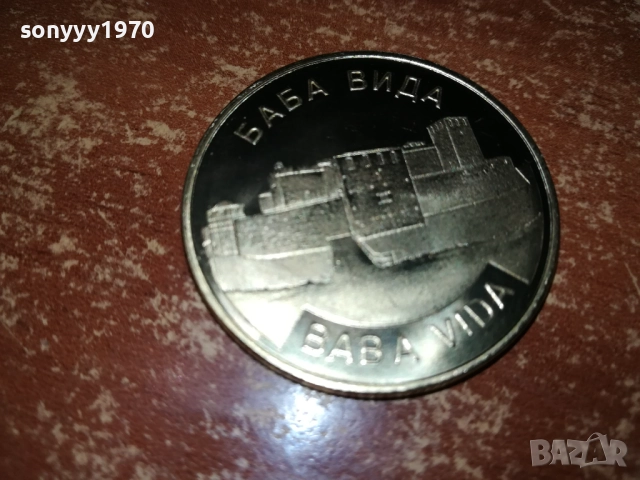 БАБА ВИДА-КОЛЕКЦИОНЕРСКА МОНЕТА 2110251940, снимка 11 - Нумизматика и бонистика - 52135127