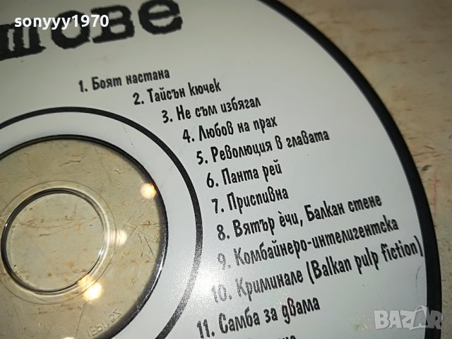 SOLD OUT-ПОРЪЧАН-ХЪШОВЕ-ДИСК 1908221133, снимка 11 - CD дискове - 37738420