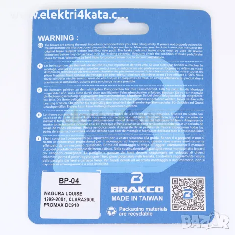 Накладки BRAKCO BP-04 Organic, снимка 2 - Части - 48228963