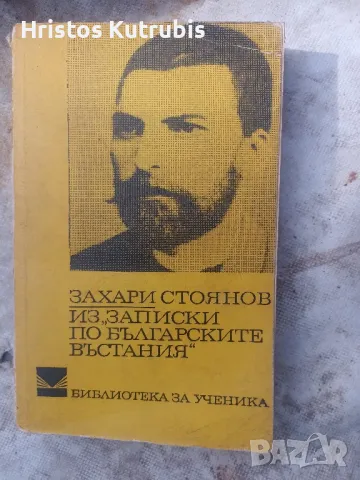 Намалено! Продавам стари книги!, снимка 8 - Художествена литература - 49908714