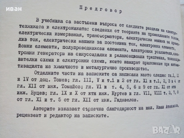 Приложна електротехника и електроника (записки) - Колектив - 1976г., снимка 4 - Учебници, учебни тетрадки - 52412425
