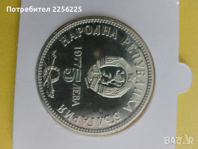 5 лева 1977 година , снимка 2 - Нумизматика и бонистика - 43500768