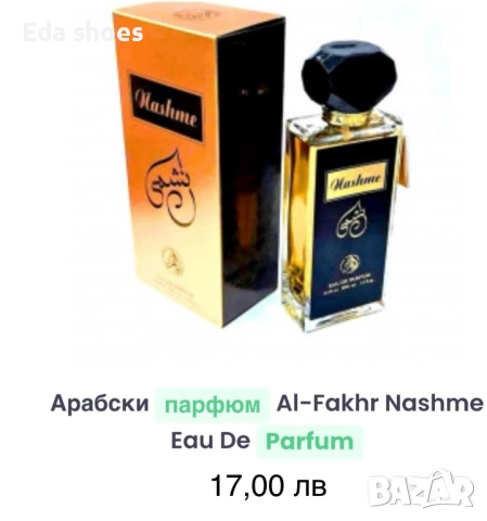 Нови парфюми!Цена 17 лв!, снимка 12 - Дамски парфюми - 52186955