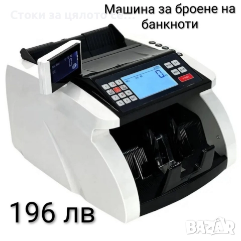 Машина за броене на банкноти 