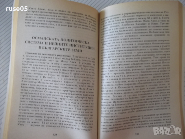 Книга "Записки по история на България-П.Ангелов" - 224 стр., снимка 5 - Специализирана литература - 36532453