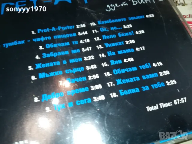 ДУЕТ БИНГО БМК 1999 ОРИГИНАЛЕН ДИСК 2204251924, снимка 8 - CD дискове - 49993337