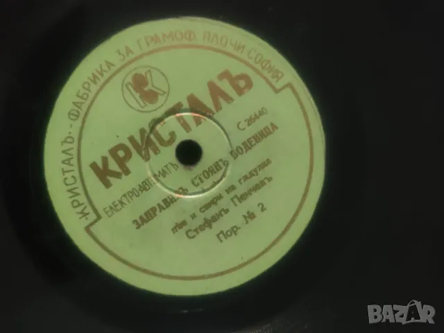 Продавам стари грамофонни плочи : Кънчо пленника, Карловска сватба, снимка 17 - Грамофонни плочи - 47834880