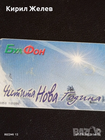 Четири фонокарти стари редки МОБИКА, БУЛ ФОН за КОЛЕКЦИЯ ДЕКОРАЦИЯ 50859, снимка 9 - Колекции - 51633822