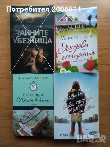 Книги по 10 лв. (обновена)
