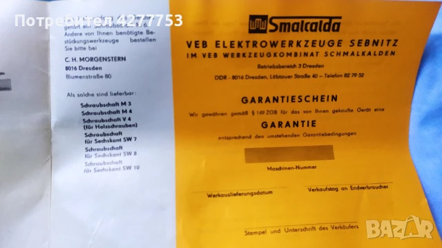 Прав електрически винтоверт VEB WMW Smalcalda SRM 141 220V, снимка 4 - Винтоверти - 51199312