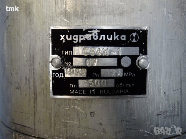 Хидравлична помпа сдвоена "Хидравлика" С54Х/С54Х 175 Bar 1500 min-1, снимка 4 - Резервни части за машини - 43986526