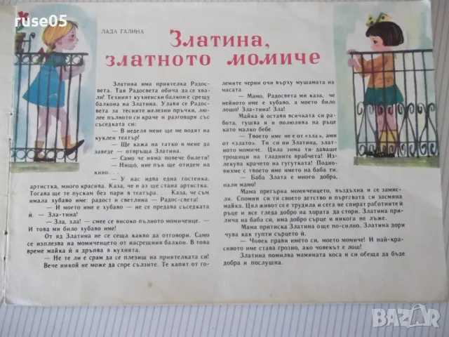 Списание "Славейче - книжка 2 - 1965 г." - 16 стр. - 1, снимка 2 - Списания и комикси - 47648103