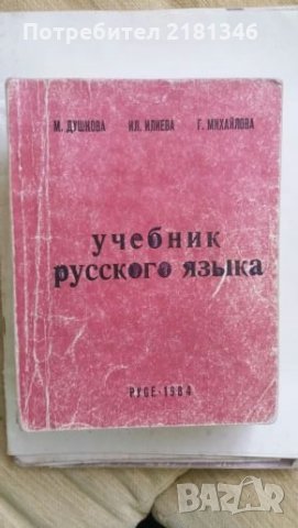 Продавам стари учебници, снимка 7 - Специализирана литература - 28422105