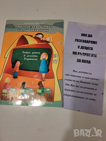 Наръчник  за първокласници, снимка 1