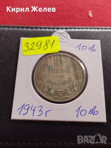 Монета 10 лева 1943г. Хан Крум Царство България ПЕРФКТНА за КОЛЕКЦИЯ ДЕКОРАЦИЯ 32981, снимка 10 - Нумизматика и бонистика - 38555333