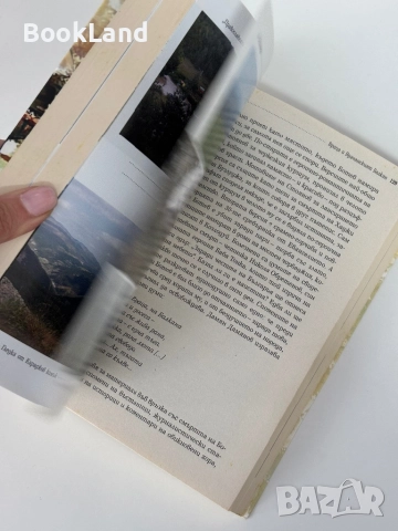 Пътеписи за душата на България| Ивинела Самуилова , снимка 10 - Други - 51846797