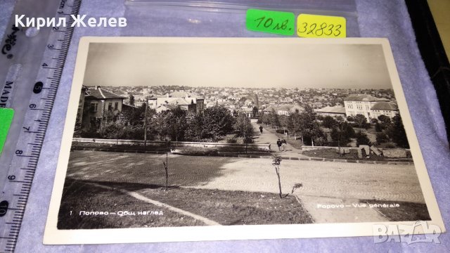 ПОПОВО ОБЩ ИЗГЛЕД СТАРА РЯДКА ГРАДСКА ПОЩЕНСКА КАРТИЧКА БЪЛГАРИЯ 32833, снимка 4 - Филателия - 38728198
