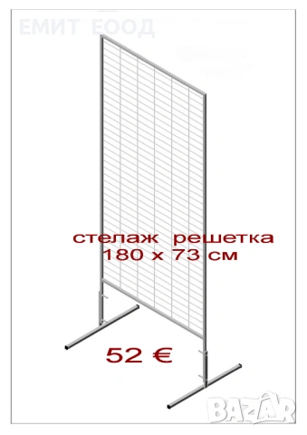 Стелаж решетка за мартеници, сувенири и сортови семена 
