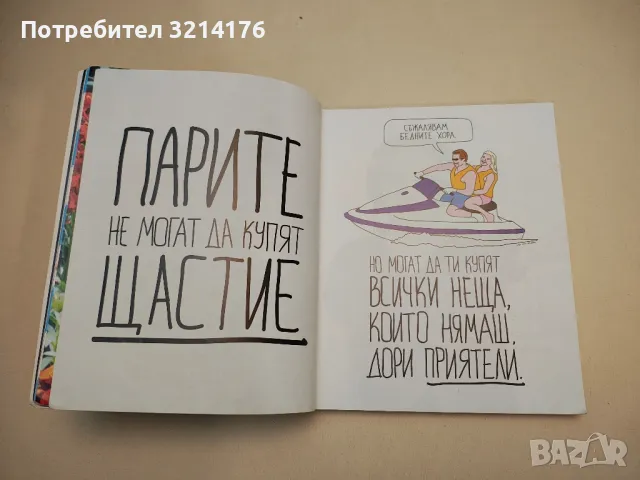 Тази книга те обича - PewDiePie , снимка 2 - Специализирана литература - 48535083