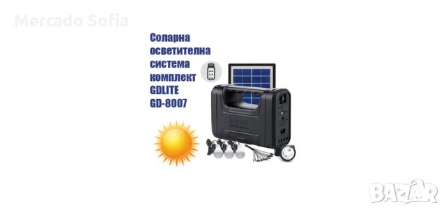 Комплект соларна осветителна система, GD-8007, снимка 1 - Соларни лампи - 32709190