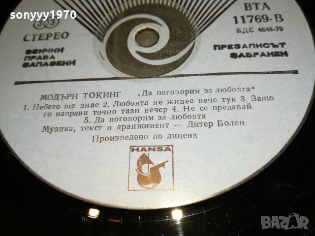 modern talking-the 2nd album-плоча 2612212000, снимка 13 - Грамофонни плочи - 35246703