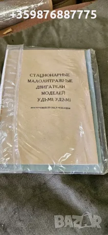 Книжки устройство и експлоатация  Стационарен двигател УД1 УД2 