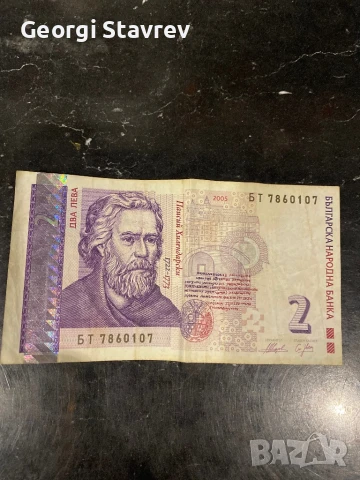 2 лв от 2005 година 