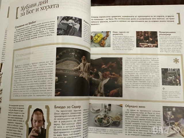 Еврейска кухня/Шедьоври насветовната кухня, снимка 3 - Специализирана литература - 51852103