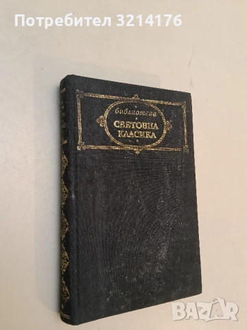 Разкази и повести - Елин Пелин