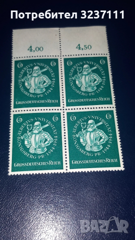 Марка серия Германия 1944, снимка 2 - Филателия - 53488200