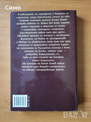 Дон Кихот от Красно село - Коста Цонев, снимка 3 - Българска литература - 53146979