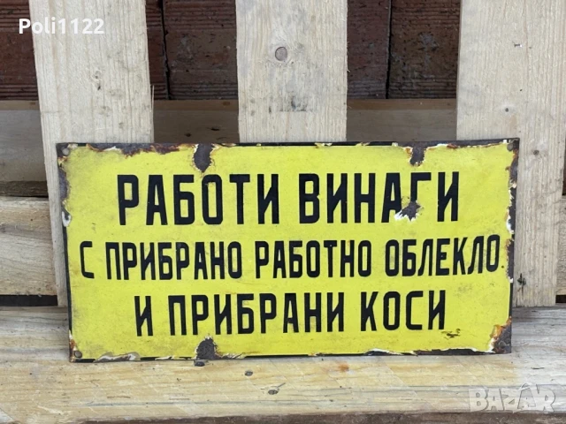 Емайлирана табела, снимка 2 - Антикварни и старинни предмети - 50830206