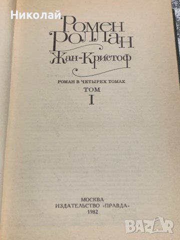 Книги на руски и превод от руски, снимка 9 - Художествена литература - 43761424