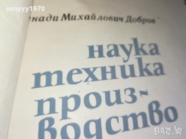 НАУКА ЗА НАУКАТА 1302252146, снимка 9 - Специализирана литература - 49119967