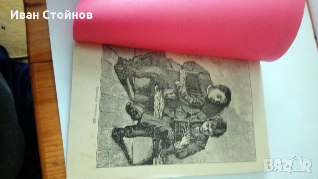  Списание "Младина" 1892г., снимка 4 - Антикварни и старинни предмети - 28892312