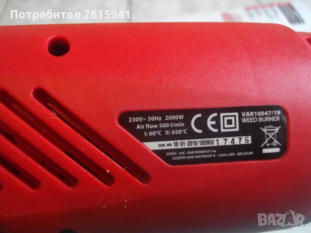 2000 Вата-Varo VAR10047-Електрическа Горелка-НОВА-за Горене Трева,Плевели-Запалване на Огън-Отлична, снимка 12 - Други инструменти - 33080781