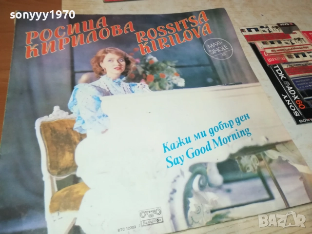 РОСИЦА КИРИЛОВА 0210251246, снимка 4 - Грамофонни плочи - 51918674