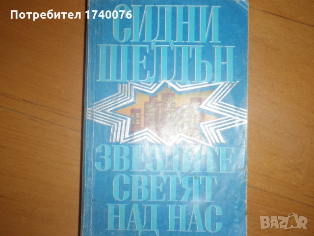 Специалист от Сицилия, снимка 1 - Художествена литература - 27598430