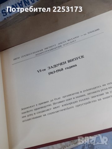 Албуми на стари випуска ВСИ Пловдив, снимка 2 - Колекции - 43239618