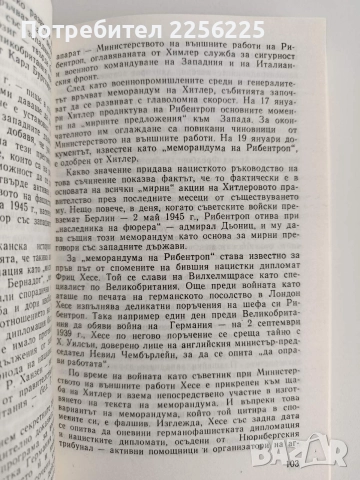 Краят на Третия райх, снимка 4 - Художествена литература - 52912929