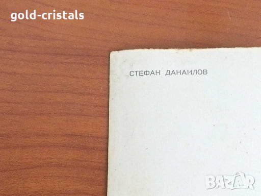 Снимка на  Стефан Данаилов от филма "На всеки километър", снимка 2 - Колекции - 28564084