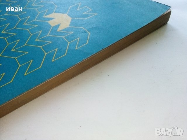 Ръководство за упражнения по лесоустройство - А.Илиев,Х.Петров - 1974 г., снимка 10 - Специализирана литература - 33455799