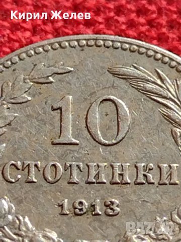МОНЕТА 10 стотинки 1913г. ЦАРСТВО БЪЛГАРИЯ ФЕРДИНАНД ПЪРВИ ЗА КОЛЕКЦИЯ 35835, снимка 8 - Нумизматика и бонистика - 39527315
