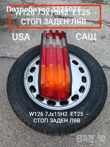Мерцедес W126 W201-190 W124    части Чайка КОСАЧКА ЩИЛ STHIL 