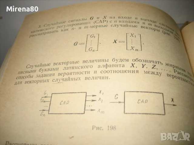 Математические основы теории автоматического регулирования, снимка 7 - Учебници, учебни тетрадки - 50668646