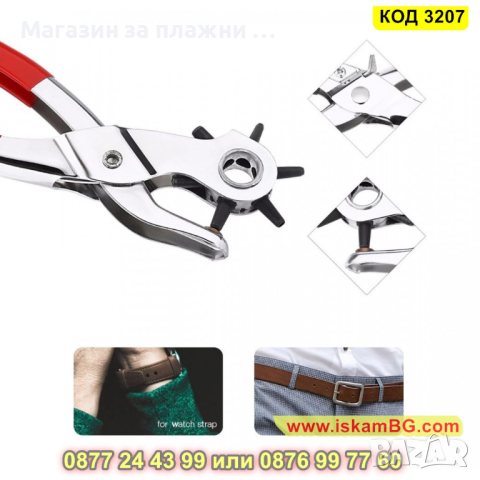 Клещи за пробиване на дупки - замби клещи за пробиване на дупки за колани - КОД 3207, снимка 6 - Клещи - 44860484